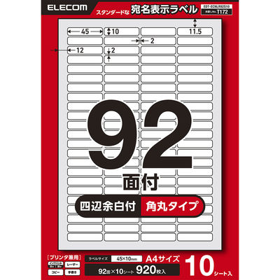 ラベルシール 表示・宛名ラベル プリンタ兼用 92面 A4  角丸 10シート エレコム EDT-ECNLR92S10 1個（直送品）
