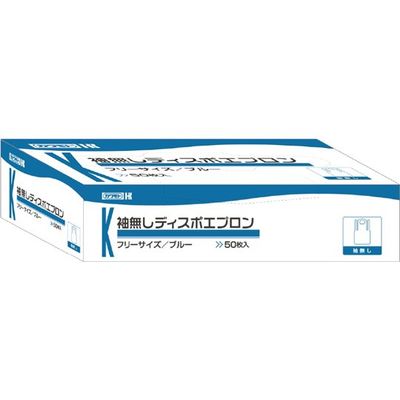 川本産業 袖無しディスポエプロン ブルー 1ケース(20箱入) 027-175002-00 1ケース(1000枚) 65-5780-19（直送品）