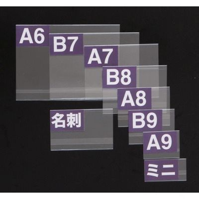 友屋 ササガワ カード立 エコケース B9 5P 32-4663 1袋(5枚) 595-4172（直送品）