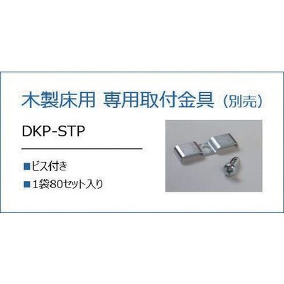 協和電機化学 真和工業 μデッキ留め金具 DKP-STP 1袋(80袋) 663-2162（直送品）
