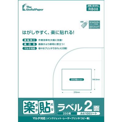 中川製作所 楽貼ラベル 2面 RB08 UPRL02A 1冊(100枚) 677-1201（直送品）