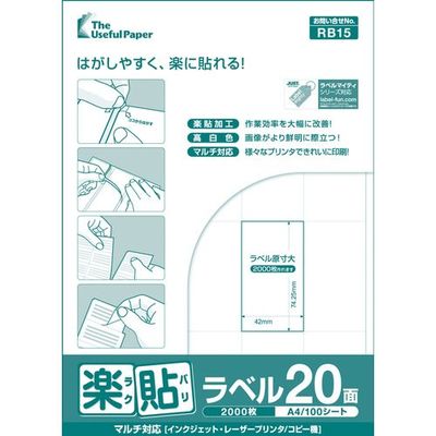 中川製作所 楽貼ラベル 20面 RB15 UPRL20A 1冊(100枚) 677-7576（直送品）