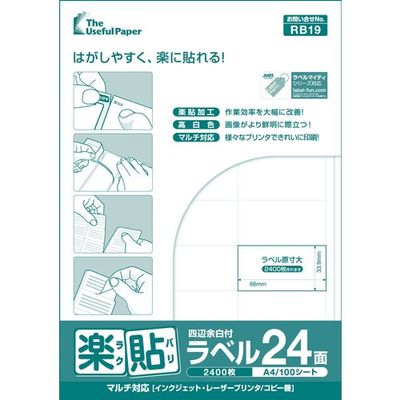 中川製作所 楽貼ラベル 24面 四辺余白付 RB19 UPRL24B 1冊(100枚) 677-7575（直送品）