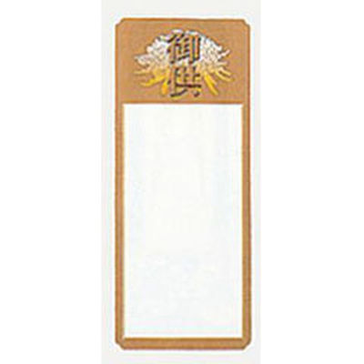 容器附属品 フラワーリング用替紙 御供 S 1ケース(700個(100個×7))（直送品）