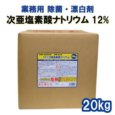 アルタン 漂白剤 次亜塩素酸ナトリウム 12% 20kg 00333236 1点（直送品）