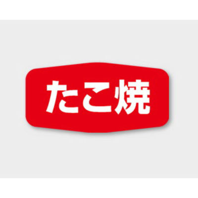 カミイソ産商 ラベル M-1131 たこ焼 00514130 1袋(1000個)（直送品）
