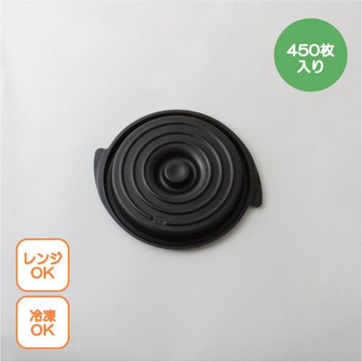 copotte丸鍋蓋 大 ブラック 00700438 1ケース(450個(50個×9))（直送品）