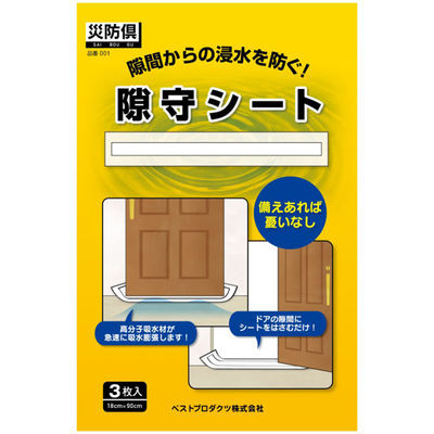 ベストプロダクツ 毛布・アルミシート 隙守シート 3枚入り 00750127 1ケース(150個(3個×50))（直送品）