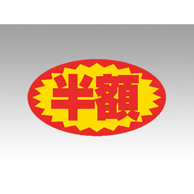 カミイソ産商 ラベル A-625 半額 楕円 200219 1袋(1000個)（直送品）