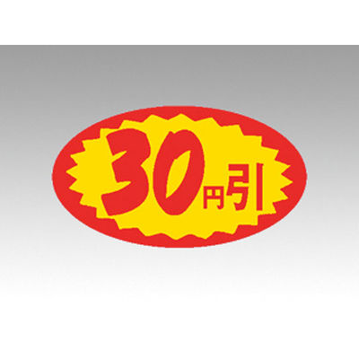 カミイソ産商 ラベル A-613 30円引 楕円 210085 1袋(1000個)（直送品）
