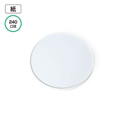 東罐興業 CO-10L-KF 240φ用 白無地 紙蓋 大袋入 31-627-013 1ケース(200個)（直送品）