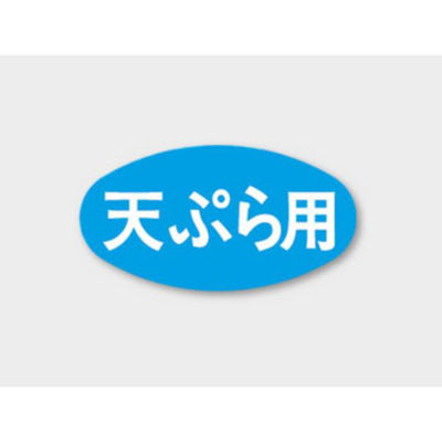 カミイソ産商 ラベル M-1028 天ぷら用 337167 1袋(1000個)（直送品）