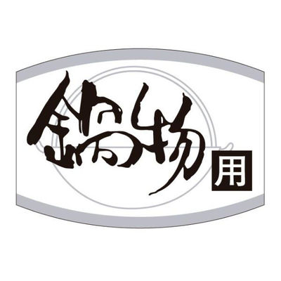 カミイソ産商 ラベル K-461 鍋物用 51110461 1袋(1000個)（直送品）