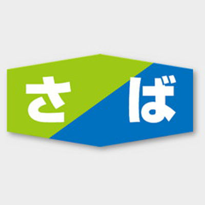 カミイソ産商 ラベル K-813 さば 51110813 1袋(1000個)（直送品）