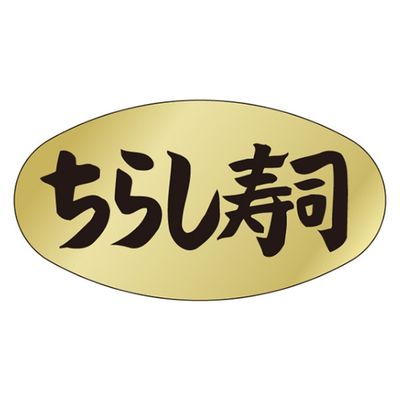カミイソ産商 ラベル M-911 ちらし寿司 51130911 1袋(1000個)（直送品）