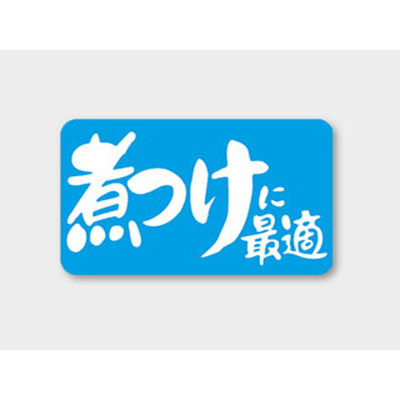 カミイソ産商 ラベル S-135 煮つけに最適 51190135 1袋(1000個)（直送品）