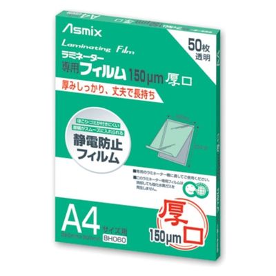 アスカ ラミネートフィルム A4サイズ 150μ 50枚 BH-060 1ケース(10個)（直送品）