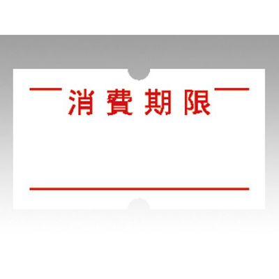 ARC 強粘ラベル 消費期限 LSPCK 1000枚 1袋(10個)（直送品）