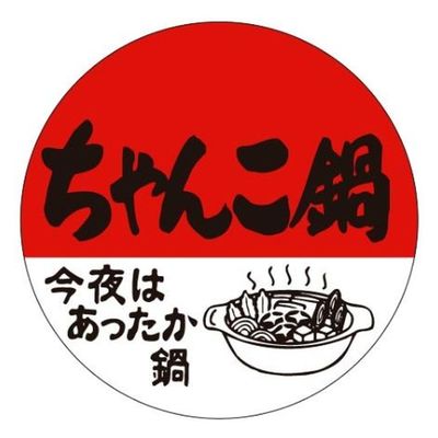 カミイソ産商 ラベル M-1414 ちゃんこ鍋 1袋(500個)（直送品）