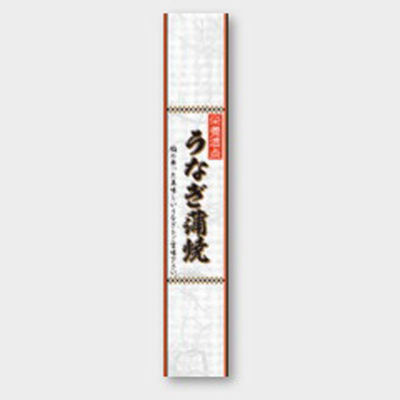 カミイソ産商 ラベル M-2155 うなぎ蒲焼 1袋(100個)（直送品）