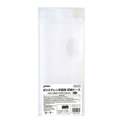 ジャパックス PGC-01 ポリ手袋用 収納ケース 2枚 1ケース(20個)（直送品）