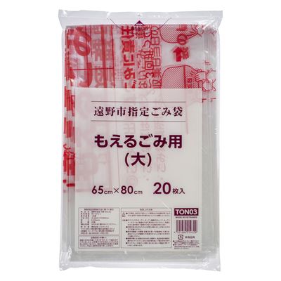 ジャパックス 市町村ゴミ袋 遠野市指定 可燃 45L (大) 20枚 TON03 1ケース(20個)（直送品）