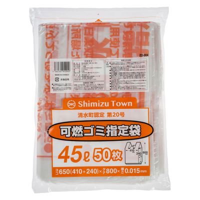 ジャパックス 市町村ゴミ袋 清水町指定 可燃 45L 手付 50枚 ZD004 1ケース(15個)（直送品）