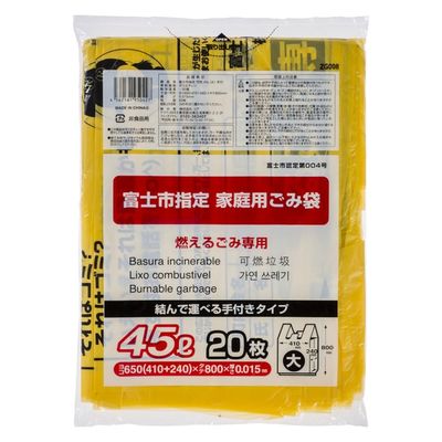 ジャパックス 市町村ゴミ袋 富士市指定 可燃 45L (大) 手付 20P ZG008 1ケース(40個)（直送品）