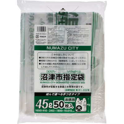 ジャパックス 市町村ゴミ袋 沼津市指定 45L 手付 50枚 ZH008 1ケース(15個)（直送品）