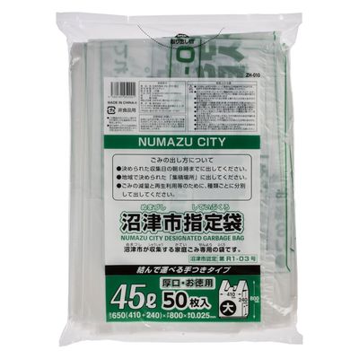 ジャパックス 市町村ゴミ袋 沼津市指定 45L 厚口 手付 50枚 ZH010 1ケース(10個)（直送品）