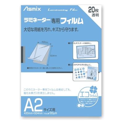 アスカ ラミネートフィルム A2サイズ 100μ 20枚 BH-151 1ケース(5個)（直送品）