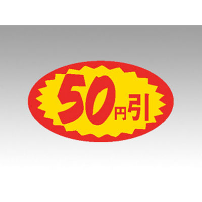 カミイソ産商 ラベル A-615 50円引 楕円 220607 1袋(1000個)（直送品）