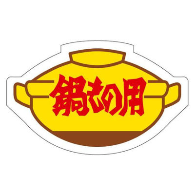 カミイソ産商 ラベル R-31 鍋もの用 1袋(500個)（直送品）