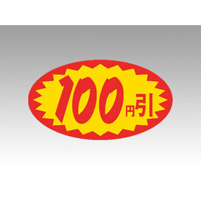 カミイソ産商 ラベル A-619 100円引 楕円 220608 1袋(1000個)（直送品）