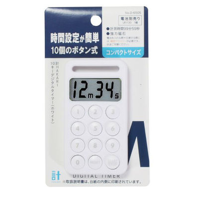 パール金属 はかり 計HAKARI 10キーデジタルタイマー(ホワイト) D-6505 1袋(10個)（直送品）