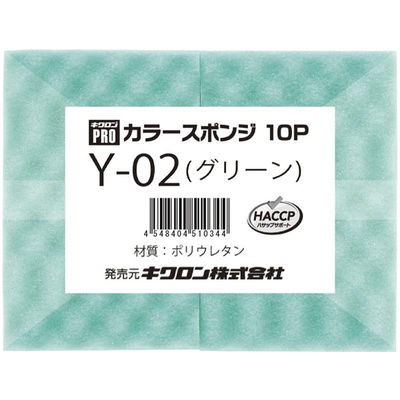 キクロン カラー スポンジ 10P Y-03 グリーン 600253 1ケース(12個)（直送品）
