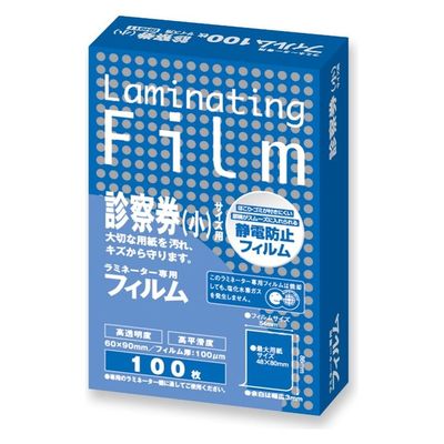 アスカ ラミネートフィルム 診察券(小)サイズ 100μ 特100枚 BH-911 1ケース(50個)（直送品）