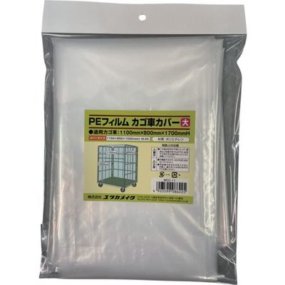 ユタカメイク ケース売PEフィルム カゴ車カバー【大】(1100mm×800mm×1700mm 40枚入り) PKWCC-11 1箱（直送品）