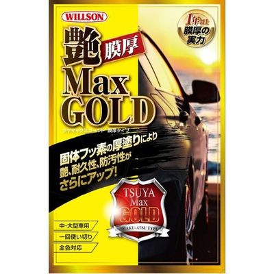 ウイルソン WILLSON 自動車用艶出しコーティング剤 艶MaxGOLD 膜厚タイプ 中・大型車用 1310 1個 687-0997（直送品）