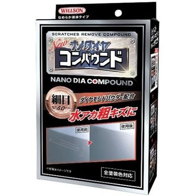 ウイルソン WILLSON 自動車、バイク用コンパウンド ナノダイヤコンパウンド(細目) 2102 1個 687-1001（直送品）