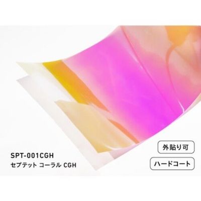 中川ケミカル カッティングシート セプテットフィルム SPT―001CGH コーラルCGH 1250mm SPT001CGH1250 1m（直送品）