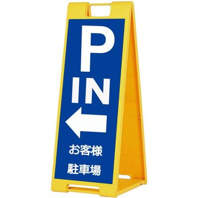 シンエイ スタンドプレート SP901 イン 両面印刷 SP-901-IN-R 1個 685-9338（直送品）