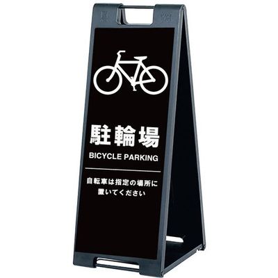 シンエイ スタンドプレートSPー907 駐輪場 両面印刷付き SP-907-CRZ-R 1個 685-9328（直送品）