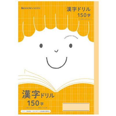 ショウワノート ジャポニカフレンド 漢字150字L JFL-51L 075110510 1セット(8冊)（直送品）