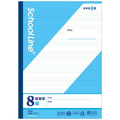 キョクトウ スクールラインプラス 英習罫8段 LSP8F 1セット(5冊)（直送品）