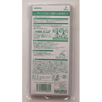 アズマ工業 TKブラッシングスポンジ玄関タイル用スペア 321037010 1セット(2個)（直送品）