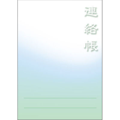 金鵄製作所 介護連絡帳 75910-000 10冊入 1パック（直送品）