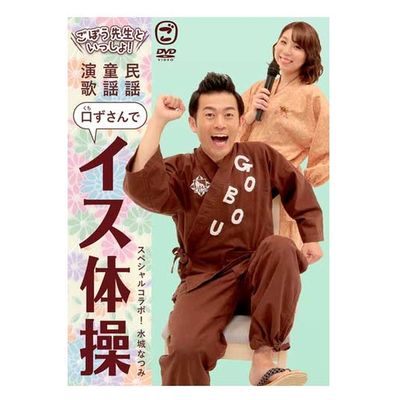 キングレコード DVD) 民謡・童謡・演歌口ずさんでイス体操 KIBE-171 1枚（直送品）