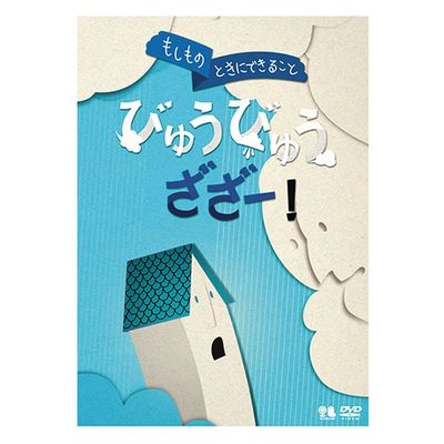 ビクターエンタテインメント 自然災害編2「風水害・雪害・土砂災害・火山 VIBG-61 1個（直送品）