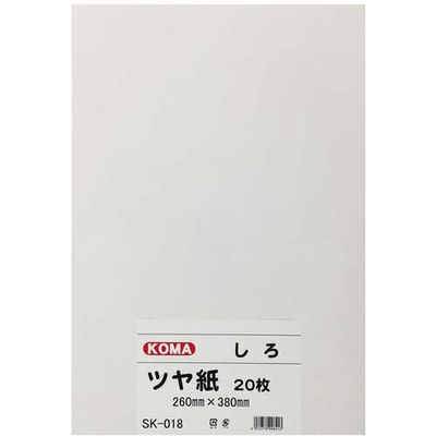 クラサワ ツヤ紙 8ツ切 20枚 SK-018 しろ 1パック(20枚)×2（直送品）